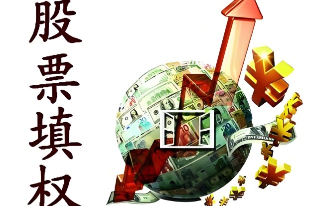 填权概念是什么意思，5秒知晓填权概念