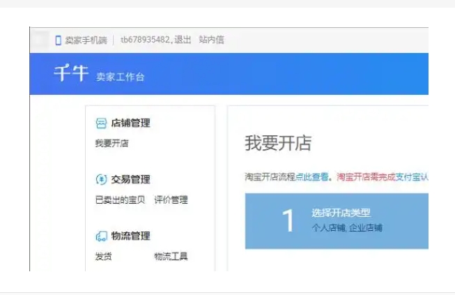 手机淘宝我的店铺在哪里找？卖家入口怎么进？