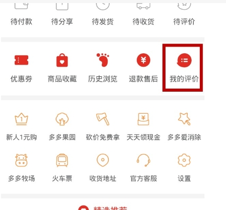 拼多多如何评论置顶？