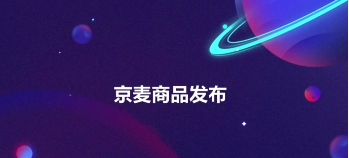 京麦是干什么的？和京东是一家公司吗？