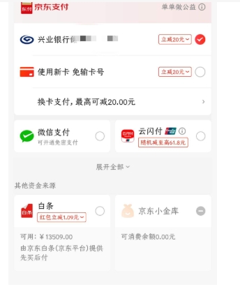 京东付款方式有哪些种类?怎么支付最快?