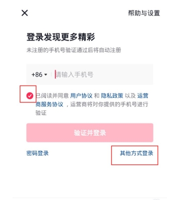 不用手机号如何注册抖音?如何跳过实名认证?