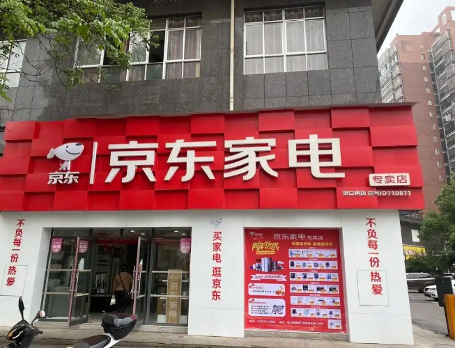 2024京东线下实体店怎么加盟？条件以及费用有哪些？