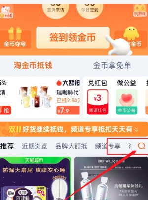 淘宝淘金币抵扣怎么设置比例?