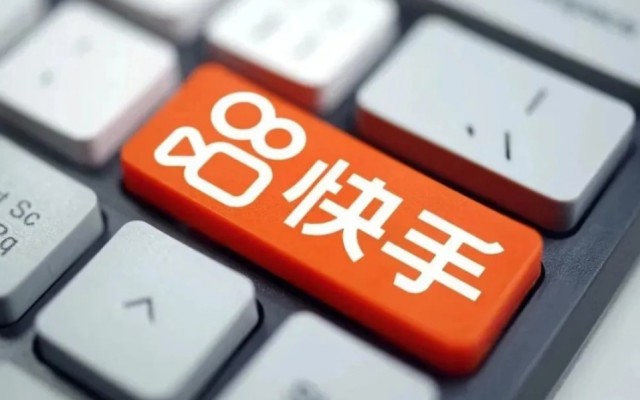 发快手