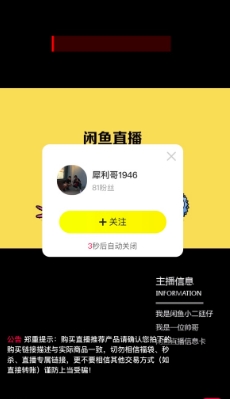 闲鱼直播入口在哪?怎么进入?