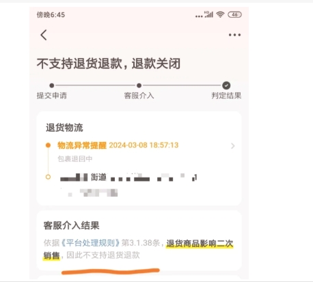 闲鱼退款需要多久到账？仅退款到时间会自动退回吗？