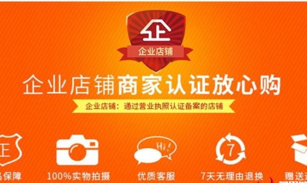 淘宝企业店铺靠谱吗？东西是正品吗？