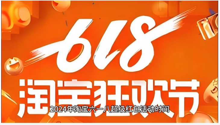 淘宝618是什么节日？有满减活动吗？