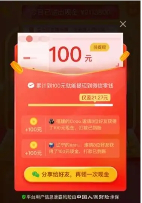 拼多多助力100元要多少新用户?成功大概需要多少人?