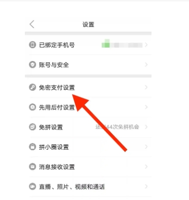 拼多多快捷支付有风险吗?如何关闭?