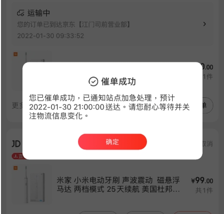京东48小时不发货赔偿流程是什么？怎么申请？