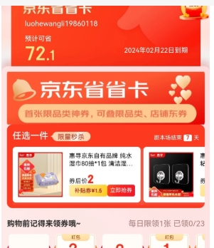京东省省卡怎么关闭自动续费?有什么套路吗?