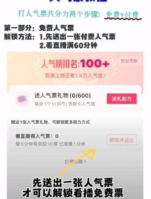 抖音人气票怎么免费领600票?