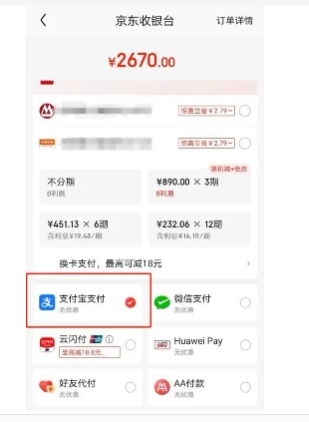 2024京东支付方式有哪些?京东和微信支付有什么区别?