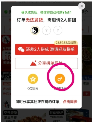 拼多多拼单是什么意思?规则有哪些?