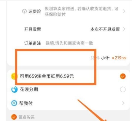 淘金币怎么抵扣使用？比例怎么设置？