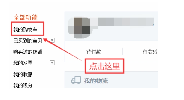 淘宝购物车删除的东西怎么恢复正常？有什么方法？