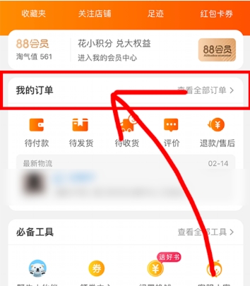 手机端怎么恢复已删除的淘宝订单?步骤有哪些?