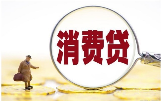 贷款