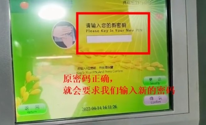 银行卡改密码
