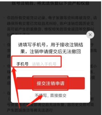 怎样注销拼多多账号解绑手机号?具体如何操作?