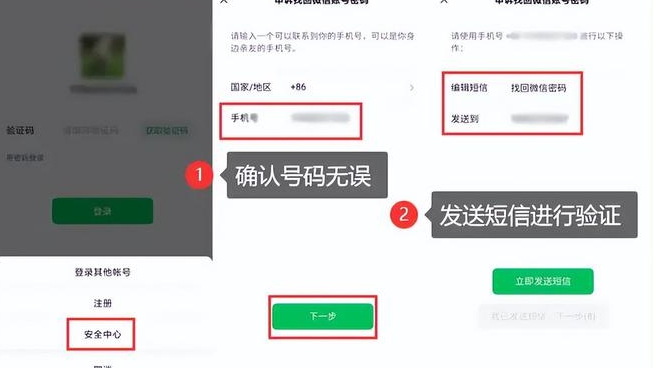 微信安全码在哪里查看？忘记了怎么找回？