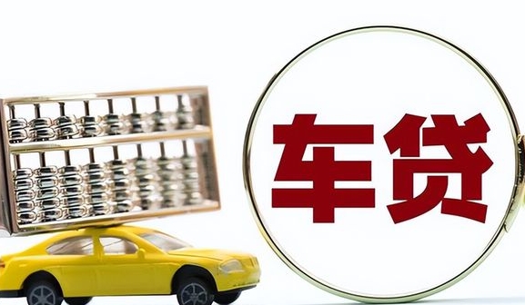 车贷注意事项和避坑指南