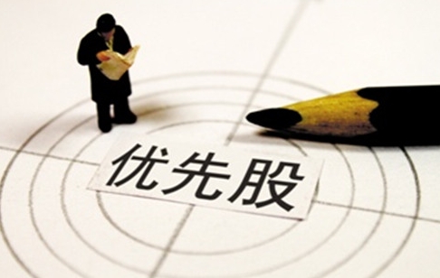 优先股是什么意思，有什么特点