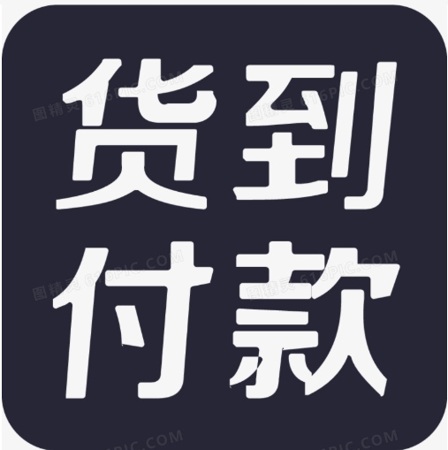 2024淘宝可以货到付款吗？怎么设置的？