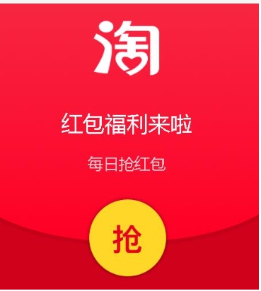 爱淘宝每日3次抽红包怎么领取?入口在哪?