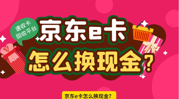 京东e卡充话费最简单的方法是什么？