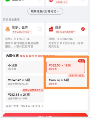 京东12期免息怎么使用？买手机划算吗？