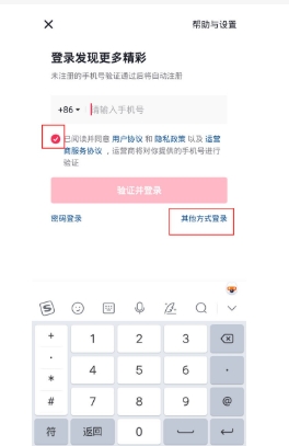不用手机号怎么注册抖音?如何跳过短信验证?