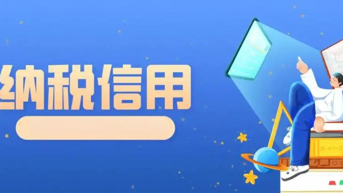 信用
