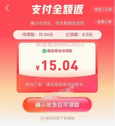 拼多多全额返是真的么?领取需要什么条件?