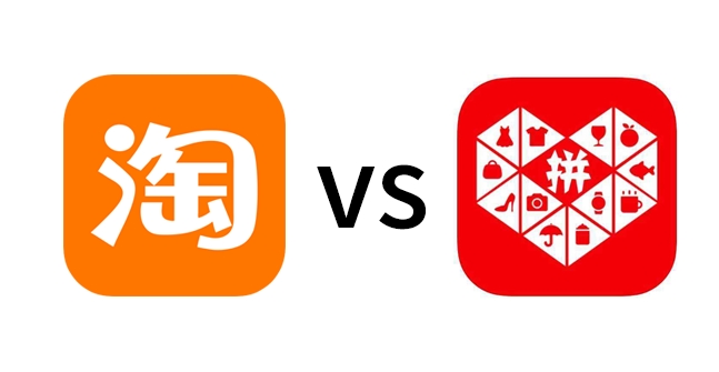 拼多多跟淘宝哪个靠谱？质量有什么区别？