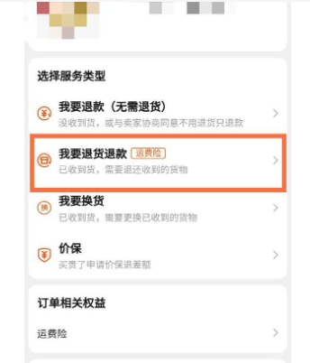 淘宝申请售后在哪找?退货规则是什么?