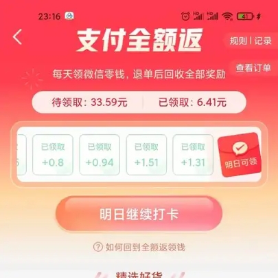 拼多多全额返是真的么？微信打款靠谱吗？