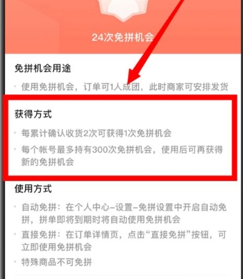拼多多免拼机会有几次?如何重新获得?