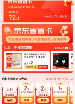 京东省省卡每个月多少钱?开通了怎么关闭?