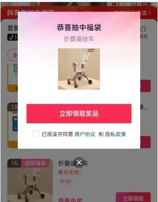抖音福袋越早参与中奖几率越大吗?有什么技巧吗?