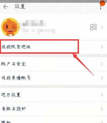 淘宝地址怎么修改?