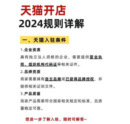 2024天猫个人可以开店吗？需要什么条件？