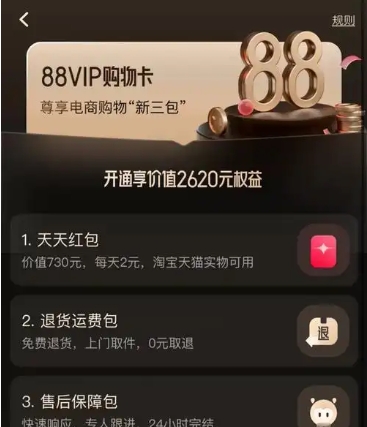 88vip怎么开通?能享受哪些权益?