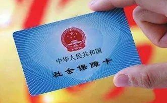 社保交多久可以用医保