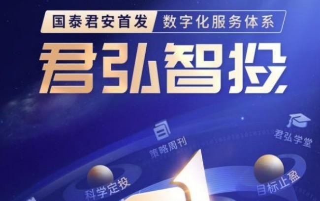 国泰君安君弘
