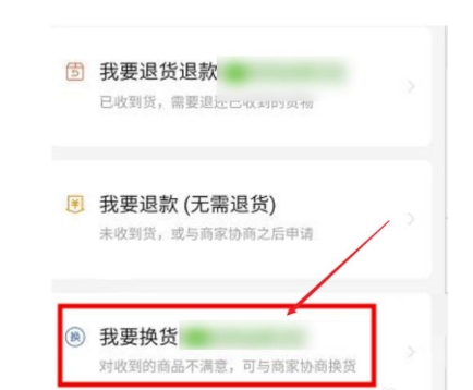 拼多多怎么换货？申请流程有哪些？