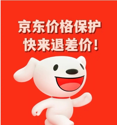 京东价格保护多少天有效?怎么申请?