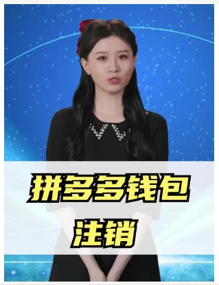 多多钱包怎么注销实名认证?步骤有哪些?